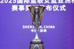 🏆女篮亚洲杯冠军奖杯今日亮相 重约8千克&纯银打造&表面镀金