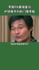 李毅单挑皇马防线！护球像亨利射门像李毅！