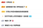 微博热搜前二都是C罗：诸神黄昏只有C罗听进去了