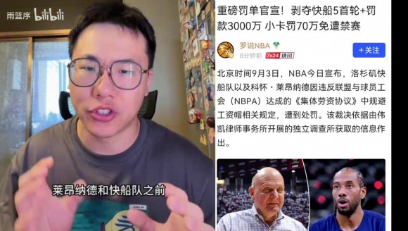 孔祥宇：重磅！小卡阴阳合同属实，快船被罚5首轮＋3000万罚款！